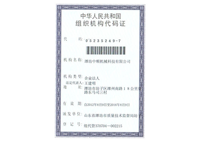 潍坊中顺机械科技有限公司